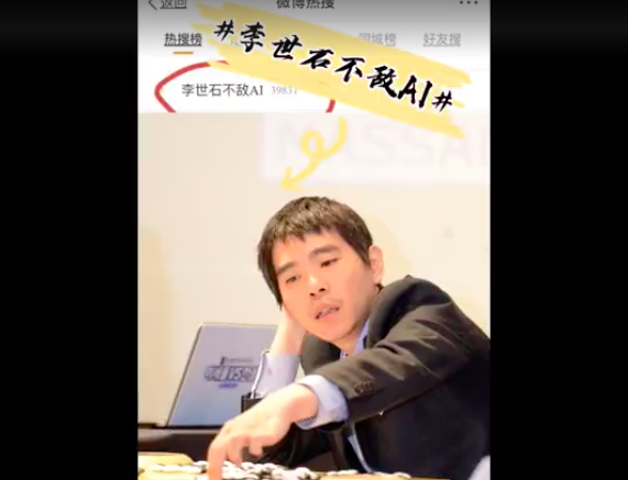 李世石上热搜