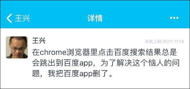 搜获百度总让强行安装 美团CEO：我把百度APP删了