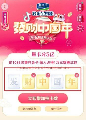 2020抖音集卡发字怎么搞 发财中国年弄得发字金卡攻略