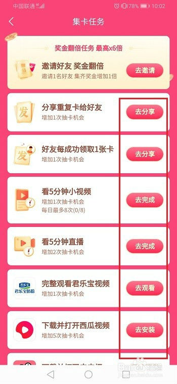 2020抖音发字国字金卡怎么获得 集齐发财中国年攻略