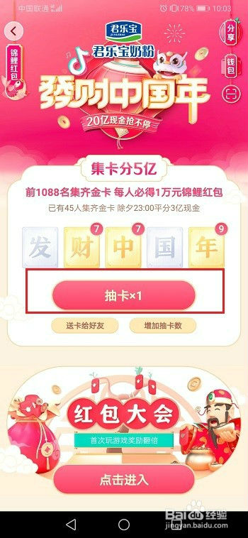 2020抖音发字国字金卡怎么获得 集齐发财中国年攻略