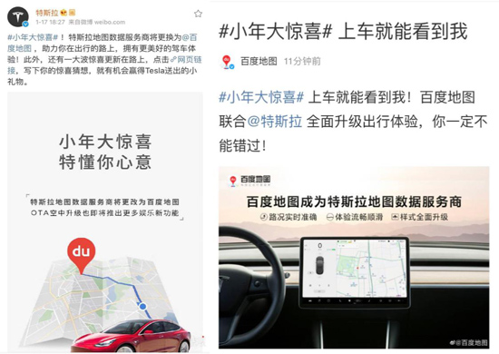 小年夜，马斯克联合百度地图为特斯车主送礼物了！  