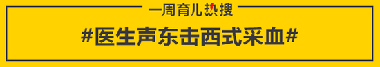 医生声东击西式采血