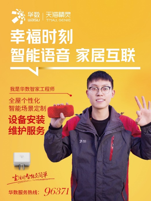 天猫精灵与浙江华数强强联合 构建智慧家庭开启生活新模式